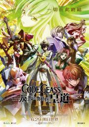 Code Geass: Lelouch of the Rebellion Episode III