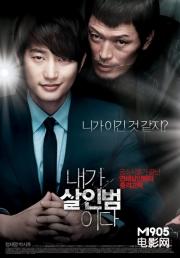 Confession of Murder