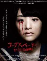 Corpse Party: Book of Shadows