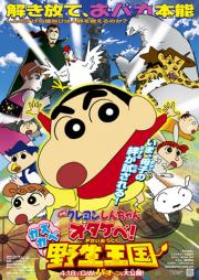 Crayon Shin-chan: Roar! Kasukabe Animal Kingdom