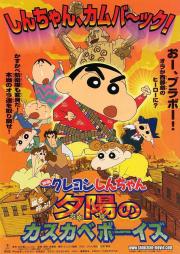 Crayon Shin-chan: The Storm Called: The Kasukabe Boys of the Evening Sun