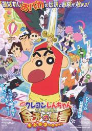 Crayon Shin-chan: The Storm Called: The Hero of Kinpoko