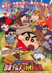 Crayon Shin-chan: Very Tasty! B-class Gourmet Survival!!