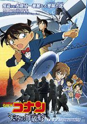 Detective Conan: The Lost Ship in the Sky