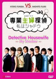 Detective Housewife: My Shadow