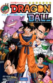 Dragon Ball: Hey! Son Goku and Friends Return!!