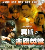 End of the Road