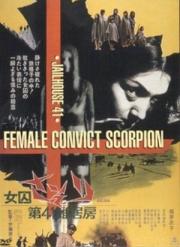 Female Convict Scorpion: Jailhouse 41