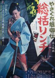 Female Yakuza Tale: Inquisition and Torture