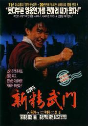 Fist of Fury 1991