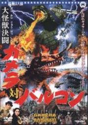 Gamera vs. Barugon