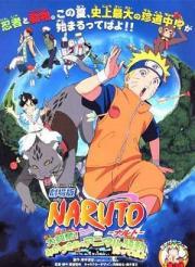 Gekijô-ban Naruto: Daikôfun! Mikazukijima no animaru panikku dattebayo!