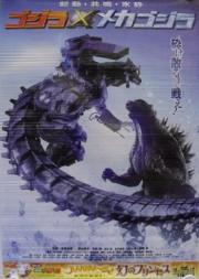 Godzilla Against Mechagodzilla