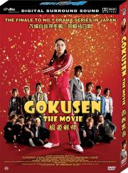 Gokusen: The Movie