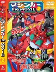 Grendizer, Getter Robo G, Great Mazinger: Decisive Battle! Great Sea Beast