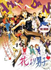 Hana Yori Dango: The Movie