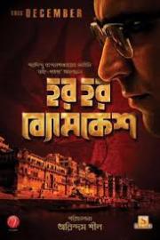 Har Har Byomkesh