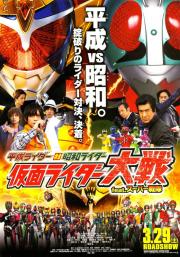 Heisei Rider vs. Shôwa Rider: Kamen Rider Taisen featuring Super Sentai