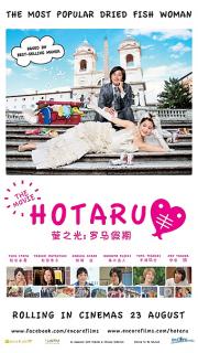 Hotaru the Movie: It\