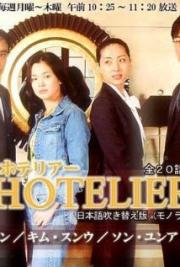 Hotelier