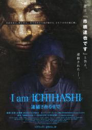 I am Ichihashi - Journal of a Murderer