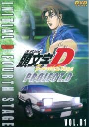 Initial D: Fourth Stage