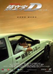 Initial D