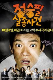 Jeong Seung Pil Mystery