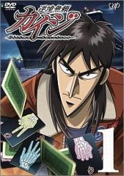 Kaiji: Ultimate Survivor