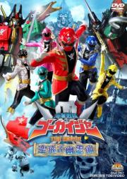 Kaizoku Sentai Gokaiger the Movie: The Flying Ghost Ship