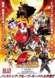 Kamen Rider Movie War Full Throttle: Kamen Rider vs. Kamen Rider Drive & Gaim