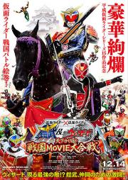 Kamen Rider × Kamen Rider Gaim & Wizard: The Fateful Sengoku Movie Battle