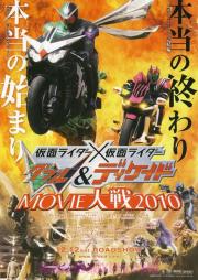 Kamen Rider × Kamen Rider W & Decade: Movie War 2010