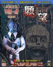 Kazuo Umezu's Horror Theater: The Wish