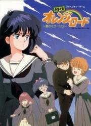 Kimagure Orange Road