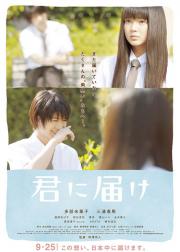 Kimi ni todoke