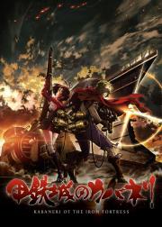 Kotetsujo no Kabaneri