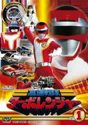 Kousoku Sentai Turboranger