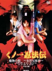 Kunicho Ninpoden: Demon House