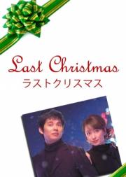 Last Christmas