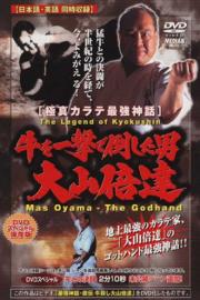 Legend of Kyokushin: Mas Oyama - The Godhand