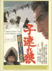 Lone Wolf and Cub: White Heaven in Hell