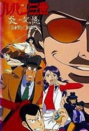 Lupin III: Crisis in Tokyo