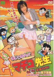 Maicching Machiko Teacher - Go!Go! visit a pupil\