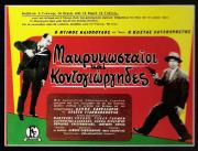 Makrykostaioi kai Kondogiorgides