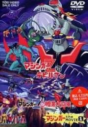 Mazinger Z vs. the Great Dark General