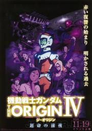 Mobile Suit Gundam: The Origin IV - Eve of Destiny