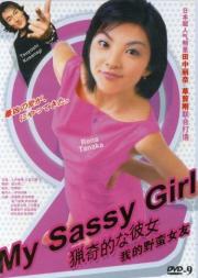 My Sassy Girl