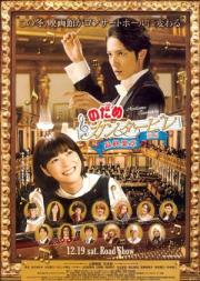 Nodame Cantabile: The Final Score - Part I