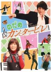 Nodame Cantabile